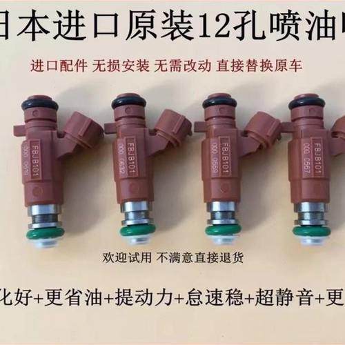 适用北汽战旗BJ212 骑士S12 BW007 4G20喷油嘴12孔省油提动力