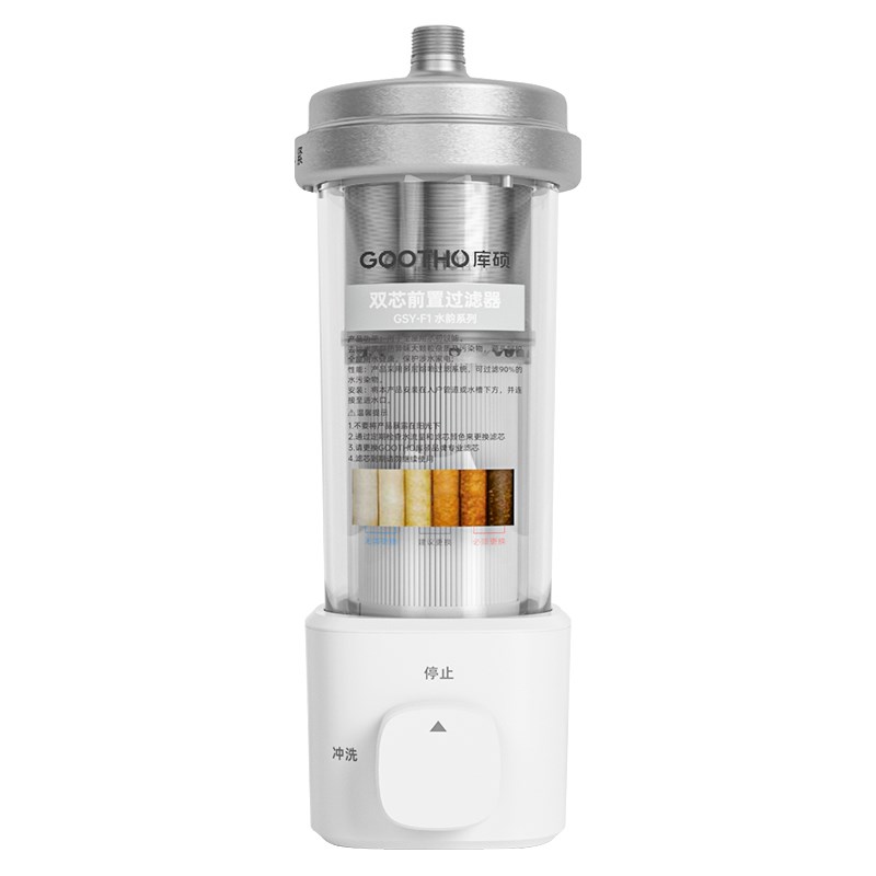 GOOTHO库硕大l白瓶双芯前置过滤器全屋中央净水家用自来水过滤家