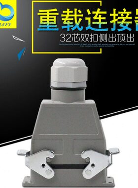 HDC-HEE-032重载连接器32芯冷压矩形航空插头插座工业防水插座16A