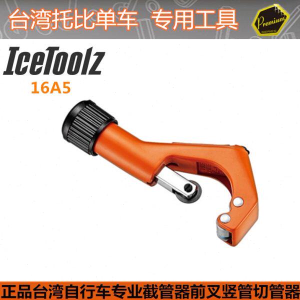 立富IceToolz 16A5前叉裁剪工具 自行车专业截管器前叉竖管切管器