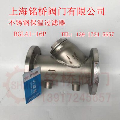 不锈钢保温Y型过滤器BGL41-16P导热油蒸汽过滤器夹套保温过滤器