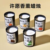 富贵吉利自由轻松励志生日氛围感 香薰 植物精油许愿蜡烛 馥间