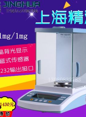 上海菁海FA1004N/FA1104N/FA2004N2204N电子分析天平万分之一天平