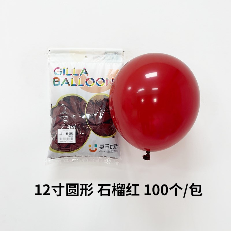 嘉乐优选 标准色i 12寸加厚乳胶气球 生日 婚房布置场景 满48包邮