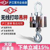 沪工 无线打印电子吊秤电子吊钩秤挂钩称行车称无线蓝牙无线手持