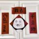 2025年callme对联春联龙图抽象抖音春节新年门联搞笑宿舍学生寝室