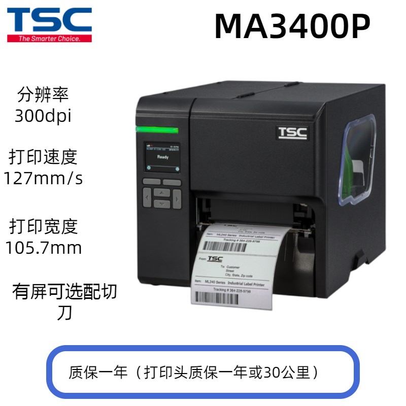 TSCMbA/MF2400 3400P吊牌不干胶水洗唛碳带工业切刀标签条码打印