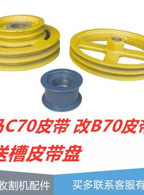 洋马1180收割机割取割台改装双槽B702条双皮带轮