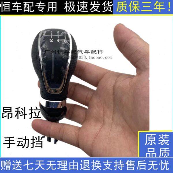 适别克昂科拉手动变速操纵杆排挡杆挂档头换挡手柄手球挡把头原装