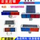 太阳能爆闪灯交通信号灯 施工安全频闪灯 爆闪慢字灯太阳能警示灯
