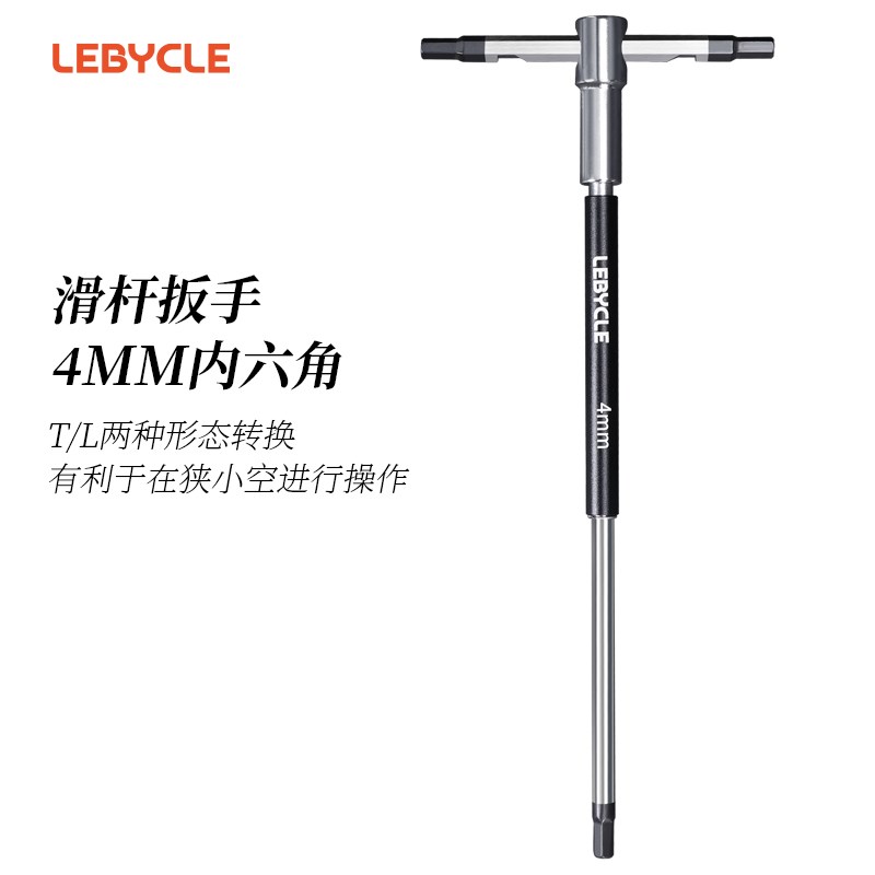 乐百客自行车滑竿内六角m扳手2.5/3/4/5/6/8/10mmT25专业维修工具