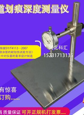 QHS型管道涂层划痕深度测量仪 管道划痕深度测量仪 管道划痕测量