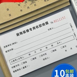 装修公司装修工程款收条二联房屋店名装饰装修专用收款收据本定做