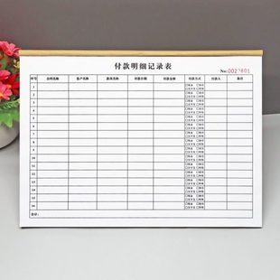 财务会计合同付款 支付登记本记账本 明细记录表定制联单工程项目款