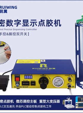 全自动983AM升级款精密点胶机 数显硅胶套筒 玻璃胶点胶PLC控制