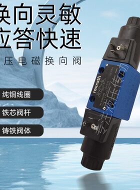 德国力士乐电磁换向阀4WE6D10HG24N9K4 4WE6E 4WE6G 4WE6H 4WE6J