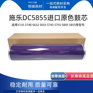 5775 5790 5845 适用施乐5655 5865 5755 5855 5890鼓芯单鼓 5875