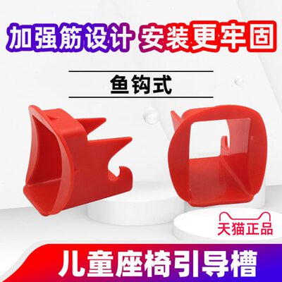 isofix接口引导槽isofix引导槽儿童安全座椅引导槽isofix卡扣导向