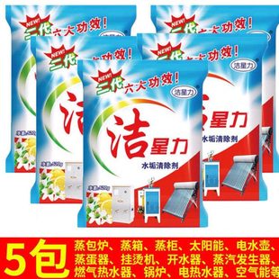 太阳能水箱锅炉除垢粉剂清洗 5袋x520G 洁星力高效水垢清除洁剂