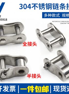 不锈钢链条接头2分2.5 3 4 5 6分1寸04C05B06BC08B10AB 12AB16AB