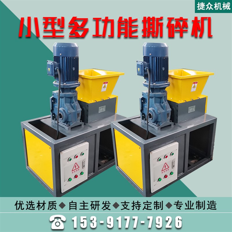 小型多功能单轴撕碎机生活厨余垃圾骨头木头塑料撕U碎破碎机可定
