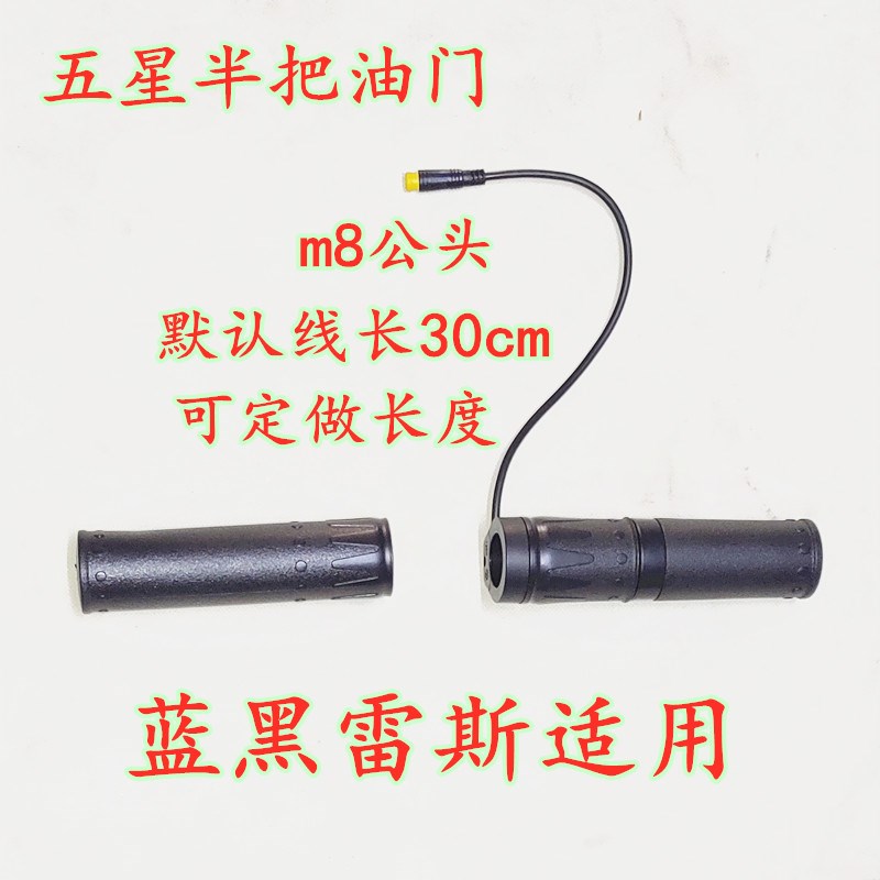 年终大促电动车滑板半把油门调速五星防水头转把八方蓝克雷Z斯FTN