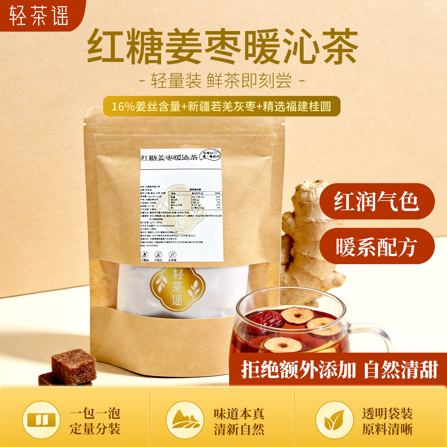 轻茶谣红糖姜枣茶桂圆红枣黑糖姜茶姨妈期暖身养生茶独立包试用装