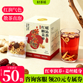 轻茶谣红糖姜枣茶桂圆红枣黑糖姜茶气血养生茶姨妈期补女性暖身茶