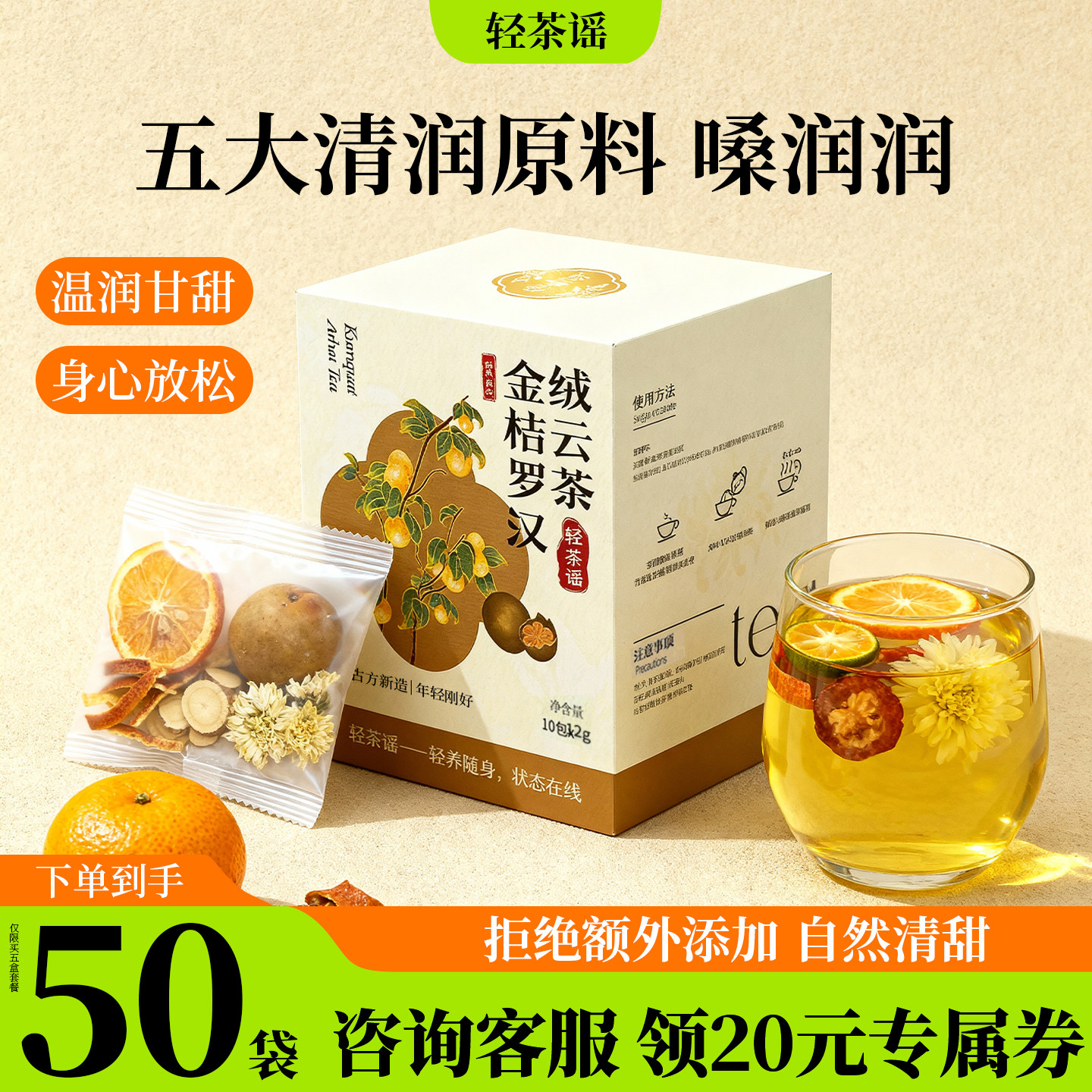 轻茶谣胖金桔大海罗汉果养生茶独立茶包 广东新会陈皮泡水泡茶