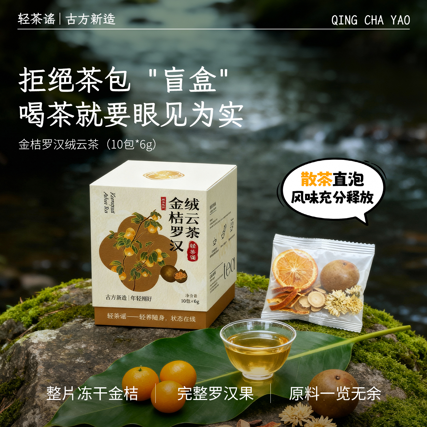 金桔罗汉果茶陈皮茶养生茶