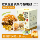 【到手2盒】轻茶谣金桔罗汉果茶