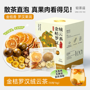 【到手2盒】轻茶谣金桔罗汉果茶