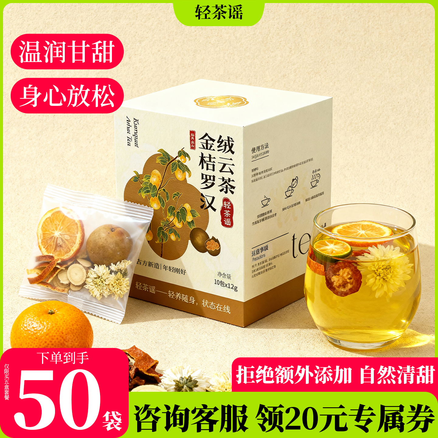 金桔胖大海罗汉果茶润燥滋补