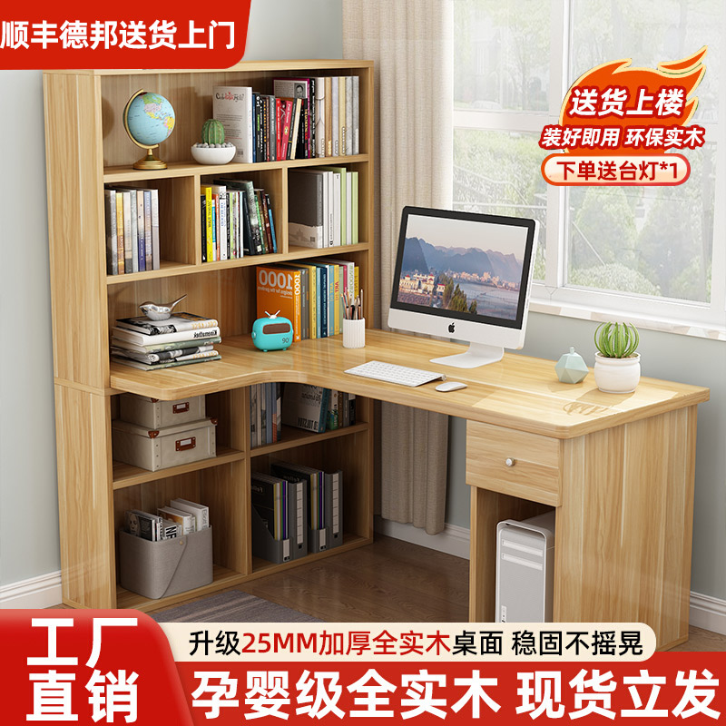 实木转角书桌书架组合一体电脑桌