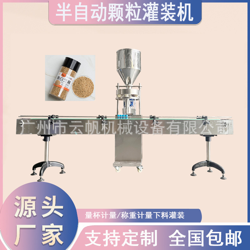 半自动立式颗粒灌装机全自动芝麻粒灌装机颗粒冻干咖啡粉灌装机