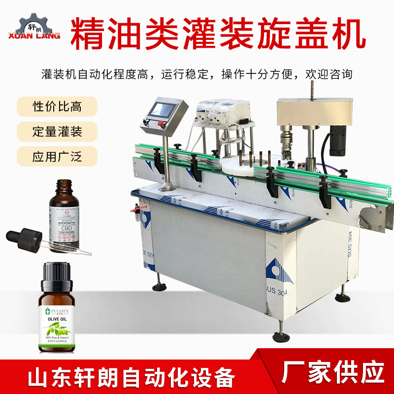 1-10ml液体灌装轧盖机 口服液西林瓶精油旋盖机 滴眼剂灌装轧盖机
