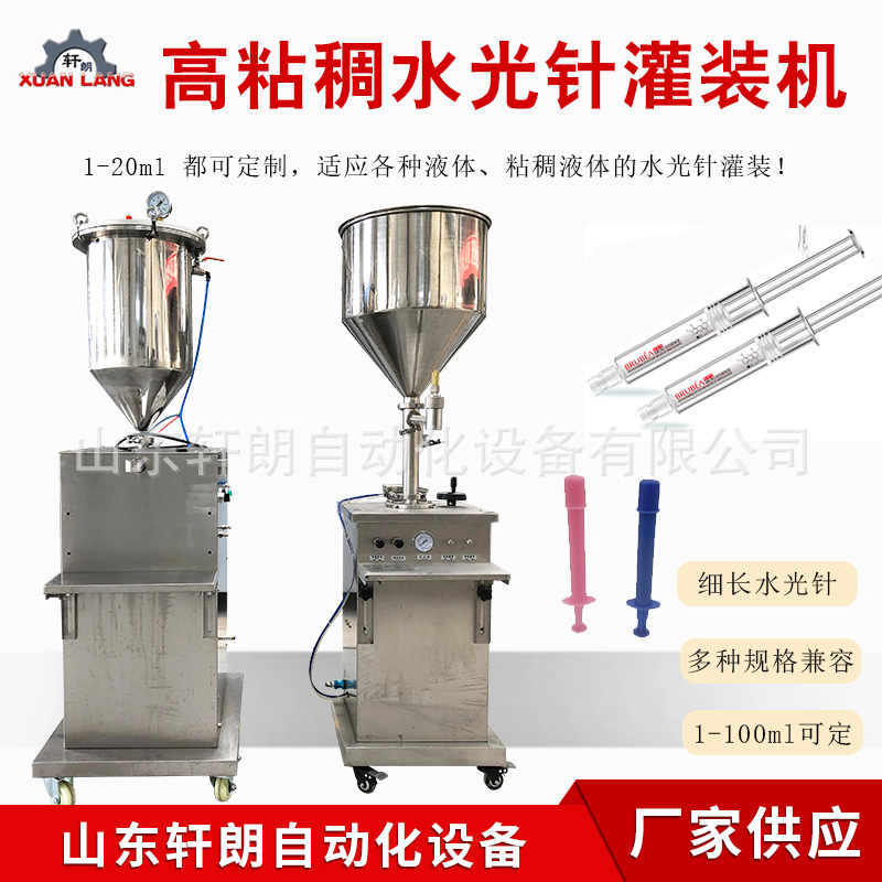 3克凝胶针管灌装机 立式水光针液体灌装机 半自动水光针灌装设备