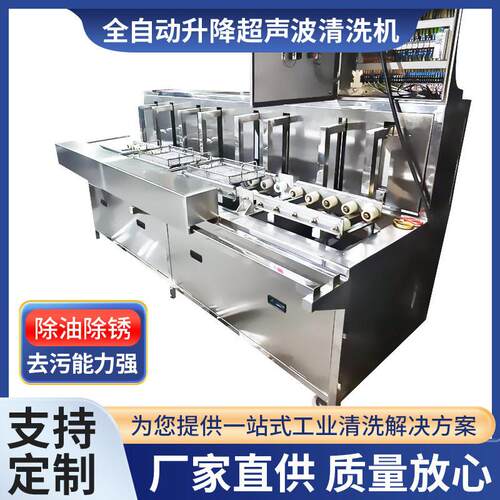 超声波清洗机全自动升降超声波清洗机五金零件除油除蜡清洗设备