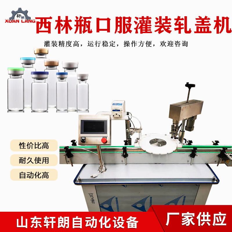 单工位口服液灌装机 西林瓶粉剂液体灌装机 芦荟凝胶灌装机厂家