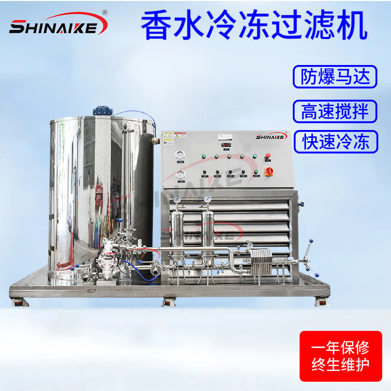 香水搅拌机冷冻混合机香水冷冻过滤机香水制作设备澄清过滤