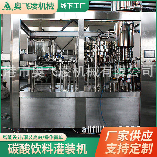 全自动灌装机啤酒灌装生产线三合一含气碳酸饮料灌装机