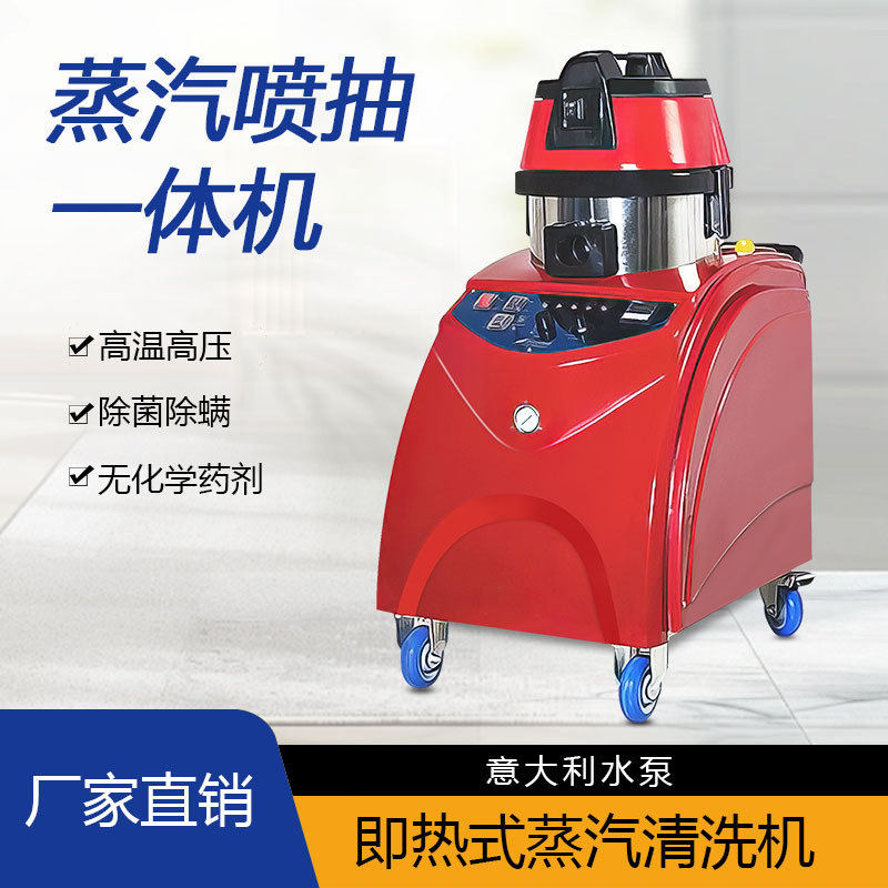 家政清洁地毯空调清洁机电影院商用热水高温高压蒸汽清洗机设备