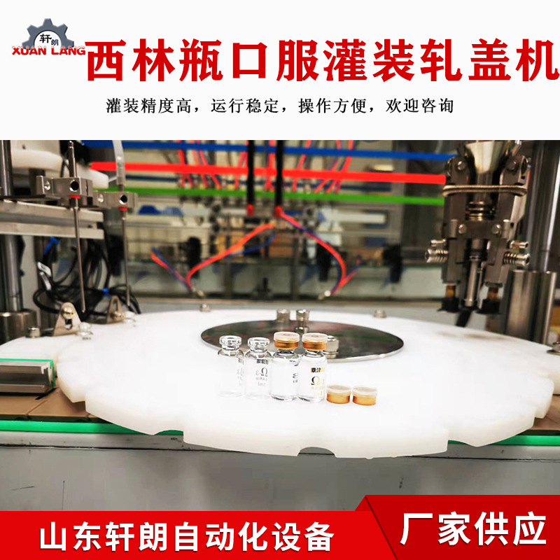 全自动口服液灌装旋盖机 芦荟凝胶酵素灌装机 5ml冻干粉瓶灌装机