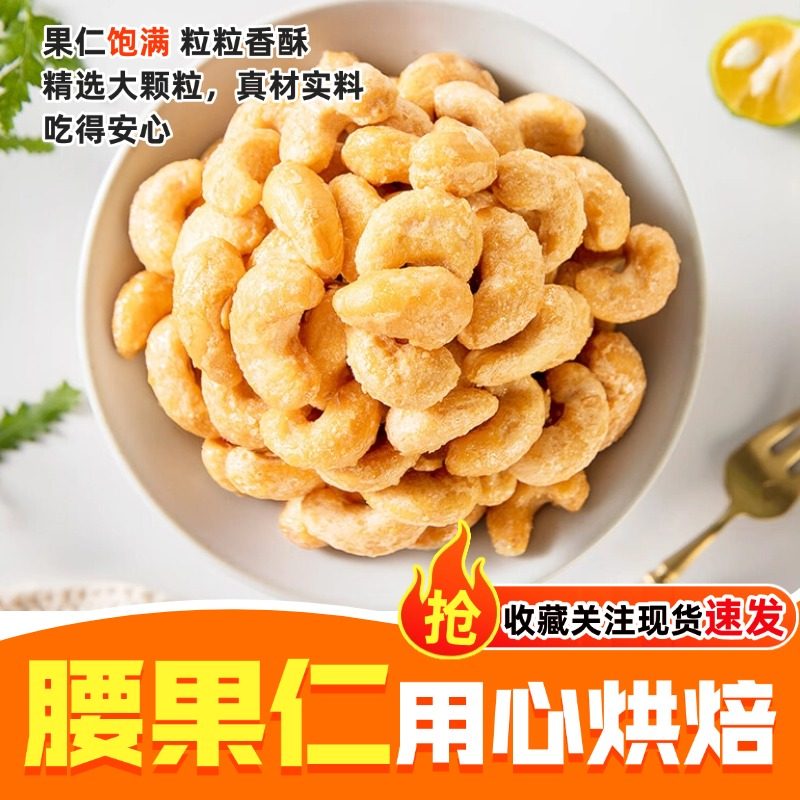 欧莉丝娅腰果仁无壳每日坚果去壳坚果健康坚果特产干货炒货零食,零食/坚果/特产,腰果,淘宝优惠券,粉丝福利购,淘宝优惠卷