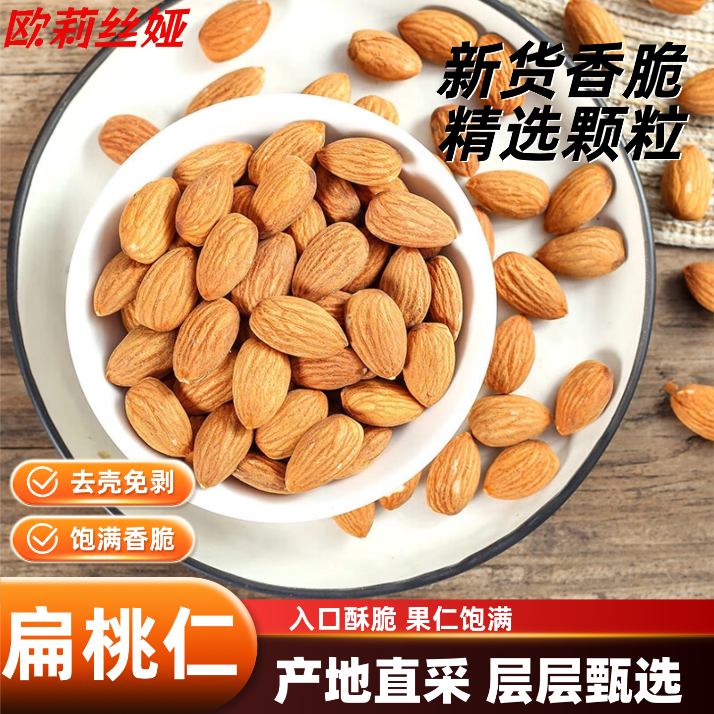 欧莉丝娅坚果扁桃仁巴旦木仁每日坚果特产小吃零食坚果小包袋装,零食/坚果/特产,杏仁/巴旦木,淘宝优惠券,粉丝福利购,淘宝优惠卷