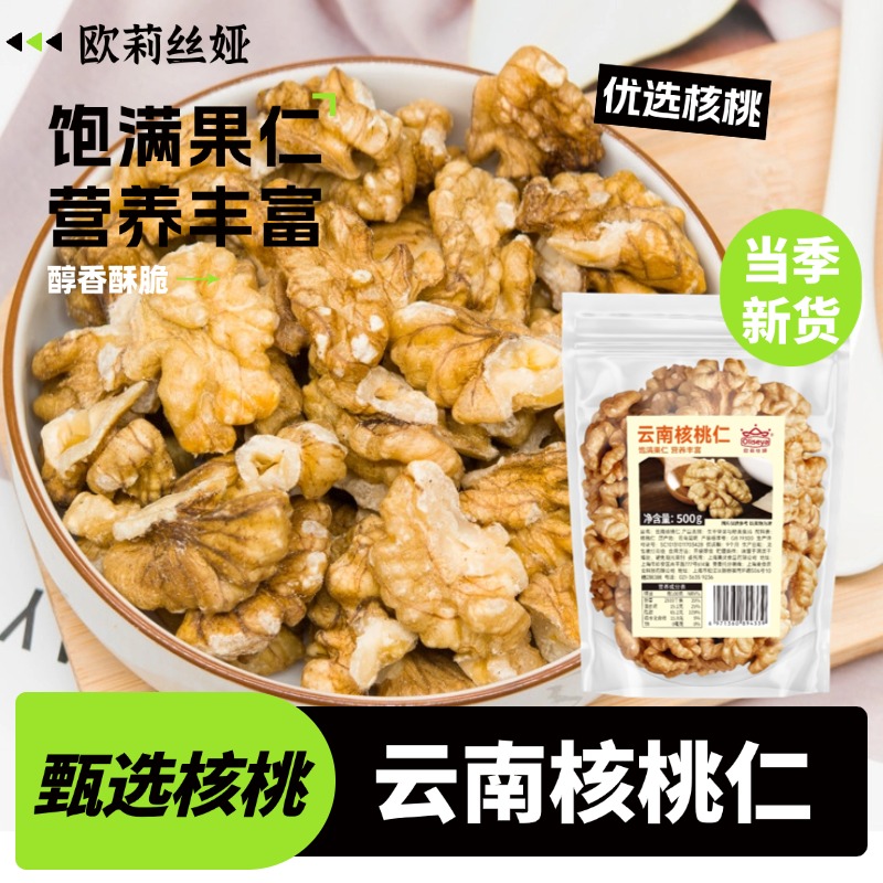 欧莉丝娅核桃仁云南新货新鲜每日坚果核桃休闲办公零食坚果原味