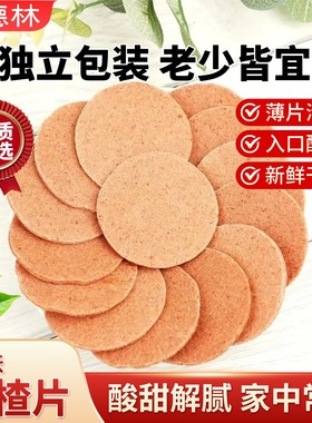 美德林山楂片酸甜解腻开胃健康零食怀旧山楂条卷糕球美味小吃蜜饯