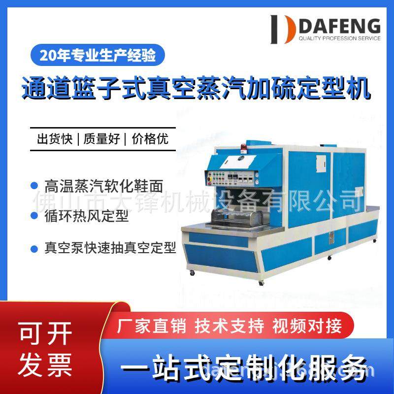 厂家直供鞋厂通道篮子式真空蒸汽加硫定型机广东鞋机设备半自动,纺织面料/辅料/配套,其他纺织机械,淘宝优惠券,粉丝福利购,淘宝优惠卷