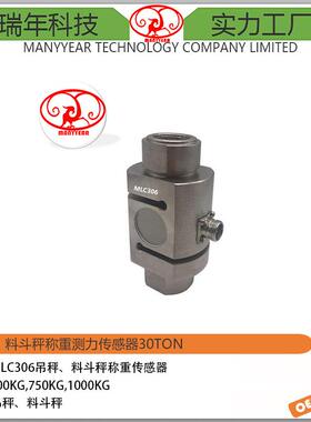MLC306AS型称重传感器20ton数控智能高精度变送器厂家生产