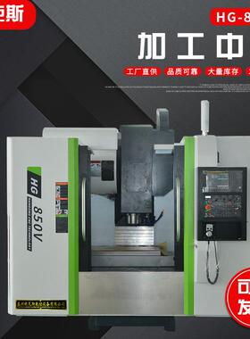 HG-850V加工中心高精度数控加工中心数控机床850立式数控